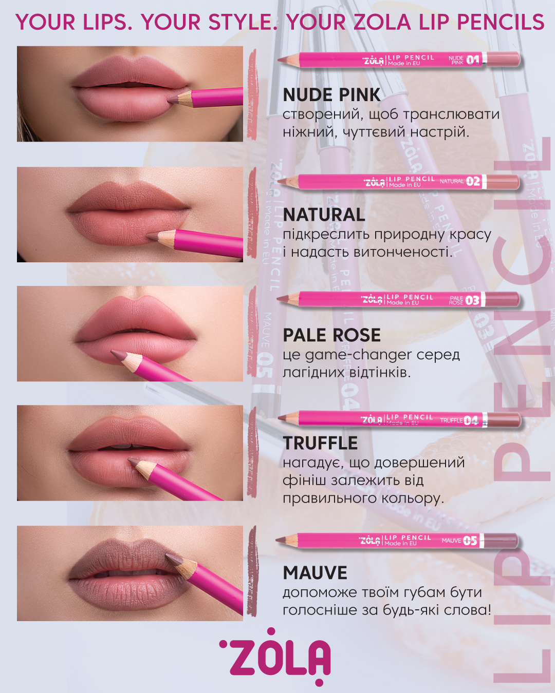ZOLA Олівець для губ 01 NUDE PINK. Ціна 230грн | BonBon