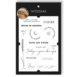 Tattooshka Тату для тіла "Українські фрази" - LB-125, image 