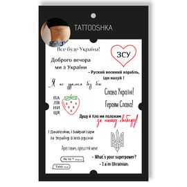 Tattooshka Тату для тіла "Доброго вечора, ми з України" - LB-136, image 