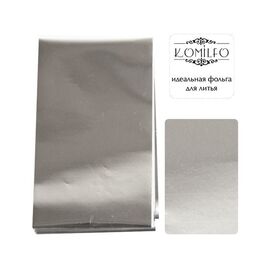 KOMILFO Фольга для лиття, темне срібло, глянцева, image 