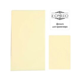 KOMILFO Фольга для кракелюра, кремова матова, image 