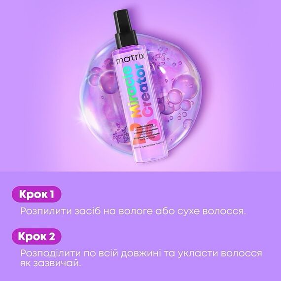 MATRIX Total Results Miracle Creator Мультифункціональний спрей-догляд для волосся 20-в-1, 190 мл, Об'єм: 190 мл, image _ab__is.image_number.default
