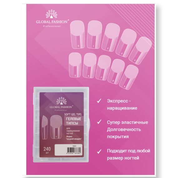 GLOBAL FASHION Soft Gel Tips Medium Square Гелеві Тіпси, 240 шт, Кількість: 240 шт, Форма: Medium Square, image _ab__is.image_number.default