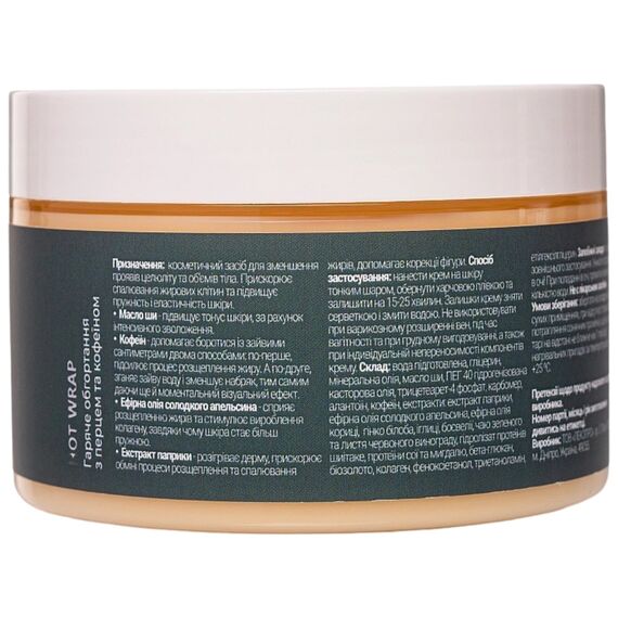 MG Крем антицелюлітний "Гаряче обгортання" з перцем та кофеїном, 250 мл, image _ab__is.image_number.default