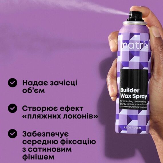 MATRIX Styling Builder Wax Spray Спрей-віск для контролю та моделювання зачіски, 250 мл, image _ab__is.image_number.default