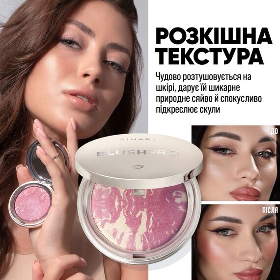 SINART BlushPRO B1 Запечені рум'яна для обличчя, 4 г, Відтінок: B1, Об'єм: 4 г, image _ab__is.image_number.default