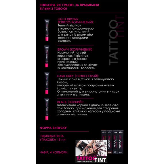 ZOLA Tatto Tint Light Brown Фарба для брів і вій, 15 мл, Об'єм: 15 мл, Колір: Light brown, image _ab__is.image_number.default