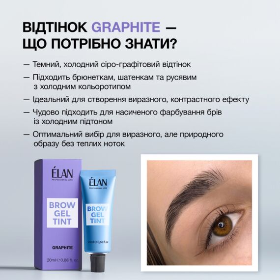 ELAN Brow Gel Tint Гель-фарба для брів Graphite, 10 мл, Об'єм: 10 мл, Колір: Graphite, image _ab__is.image_number.default