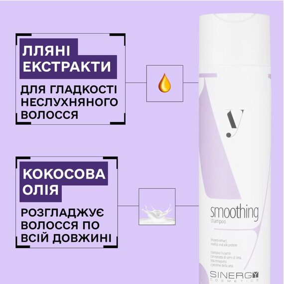 SINERGY Шампунь для гладкості неслухняного волосся Y2.1, 250 мл, Об'єм: 250 мл, image _ab__is.image_number.default