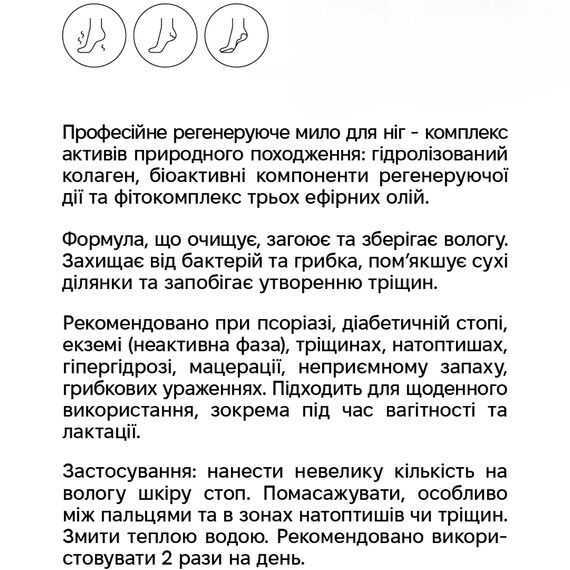 RESULTUM Soleverum Soap Регенеруюче мило для ніг, 75 мл, image _ab__is.image_number.default