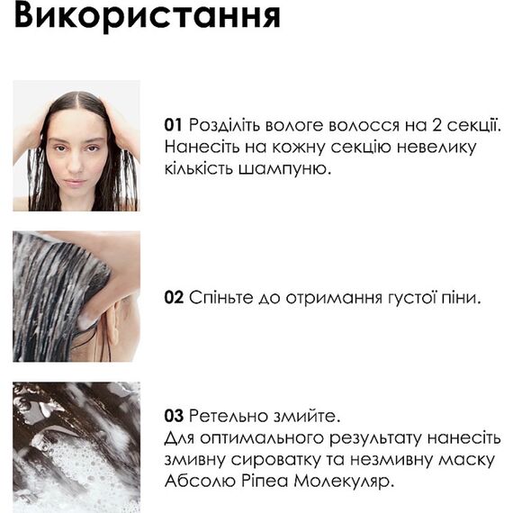 L'OREAL Absolut Repair Molecular Шампунь для відновлення структури волосся, 300 мл, image _ab__is.image_number.default
