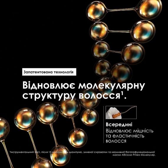 L'OREAL Absolut Repair Molecular Шампунь для відновлення структури волосся, 300 мл, image _ab__is.image_number.default