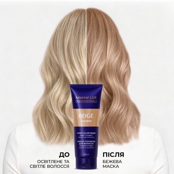 Master LUX Professional Hair Color Mask Тонуюча маска для волосся Бежевий, 200 мл, Відтінок: Бежевий, Об'єм: 200 мл, image _ab__is.image_number.default