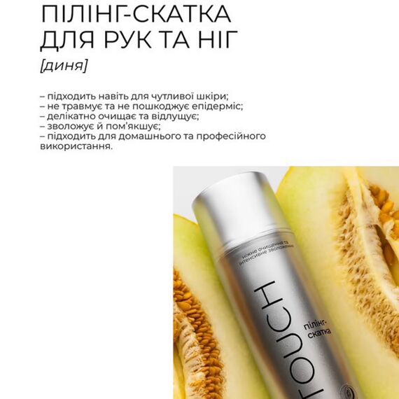 TOUCH Silver Line Melon Пілінг-скатка, 150 мл, image _ab__is.image_number.default